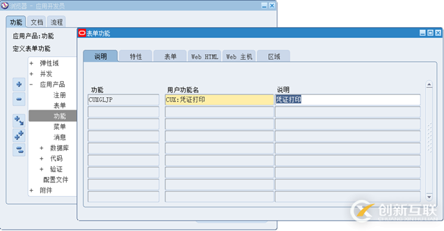 EBS中怎么將請求request變為功能function