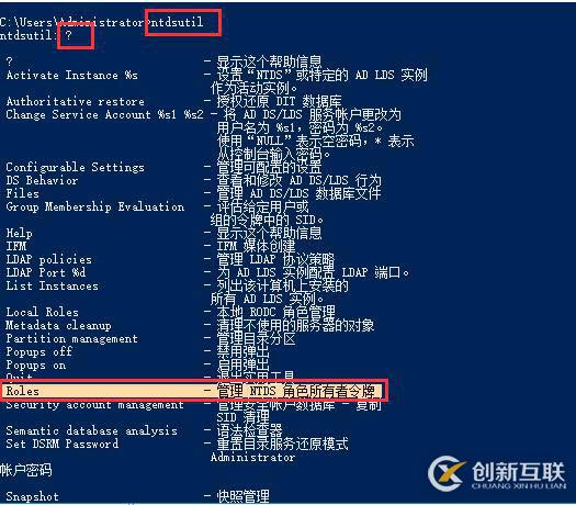 AD管理員必備技能(二)離線角色轉移