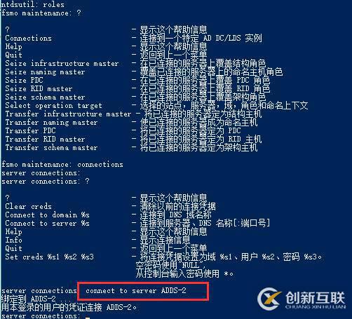 AD管理員必備技能(二)離線角色轉移