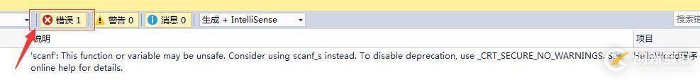 VS使用scanf出現報錯的情況怎么辦