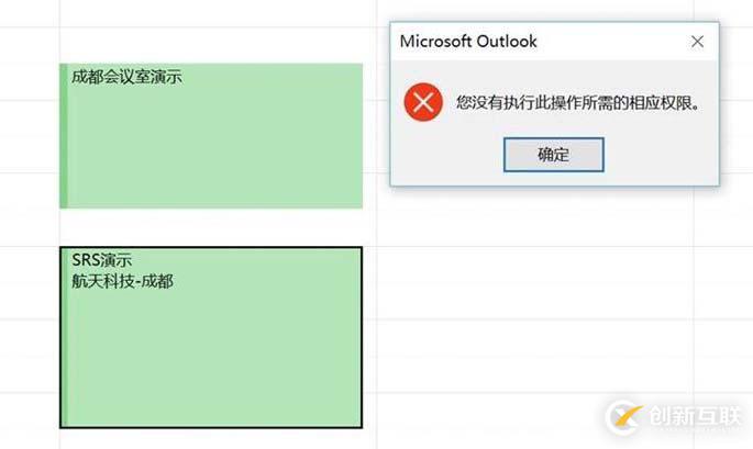 Office365中Exchange Online會議室帳戶日歷代理分析