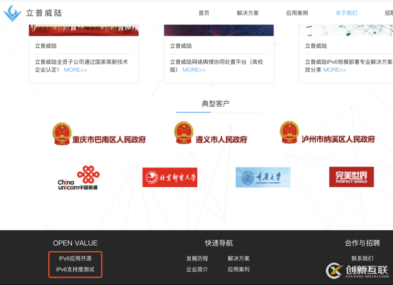 立普威陸網站IPv6升級改造應用平臺完整開源！