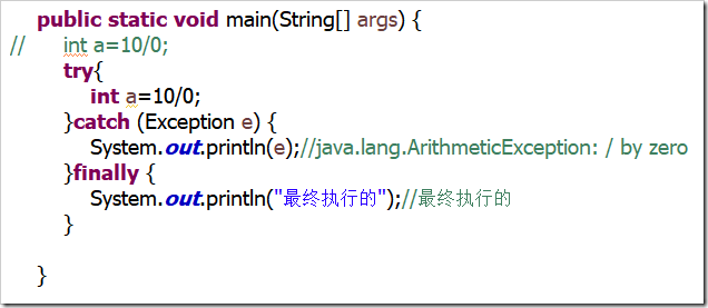 如何使用Java異常處理