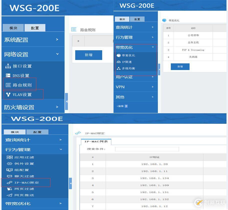 WSG-200E上網行為管理網關開箱測評