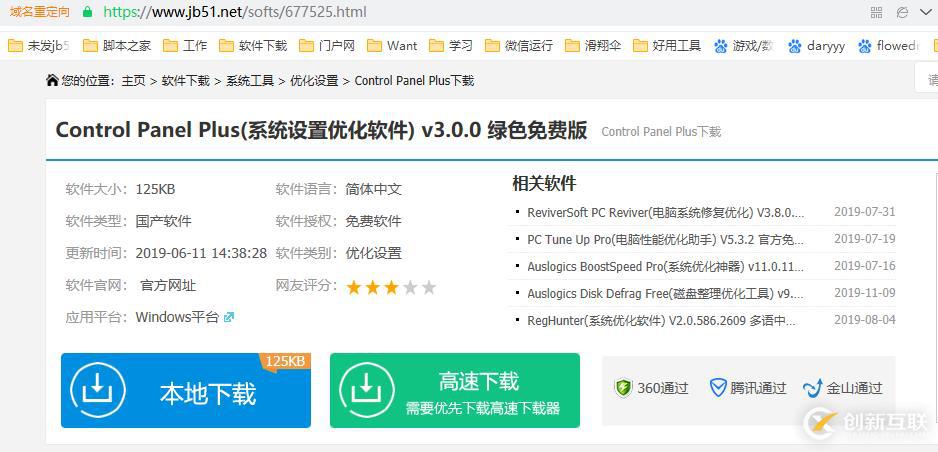 Win10如何下載控制面板升級版并使用