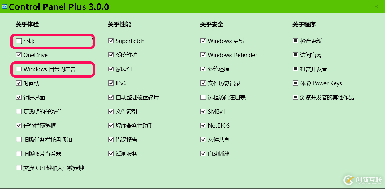 Win10如何下載控制面板升級版并使用