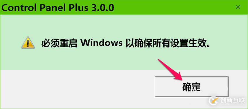 Win10如何下載控制面板升級版并使用