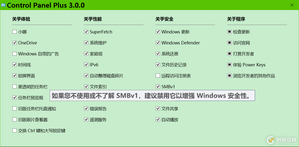 Win10如何下載控制面板升級版并使用