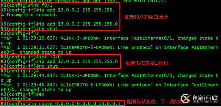 OSPF高級配置實現全網互通