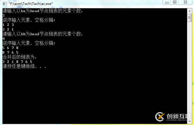 C++怎么實現接兩個鏈表