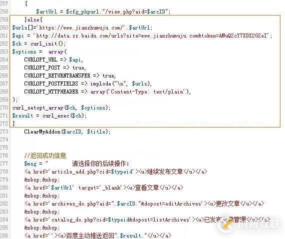 百度鏈接主動推送代碼對在織夢系統中的添加方法