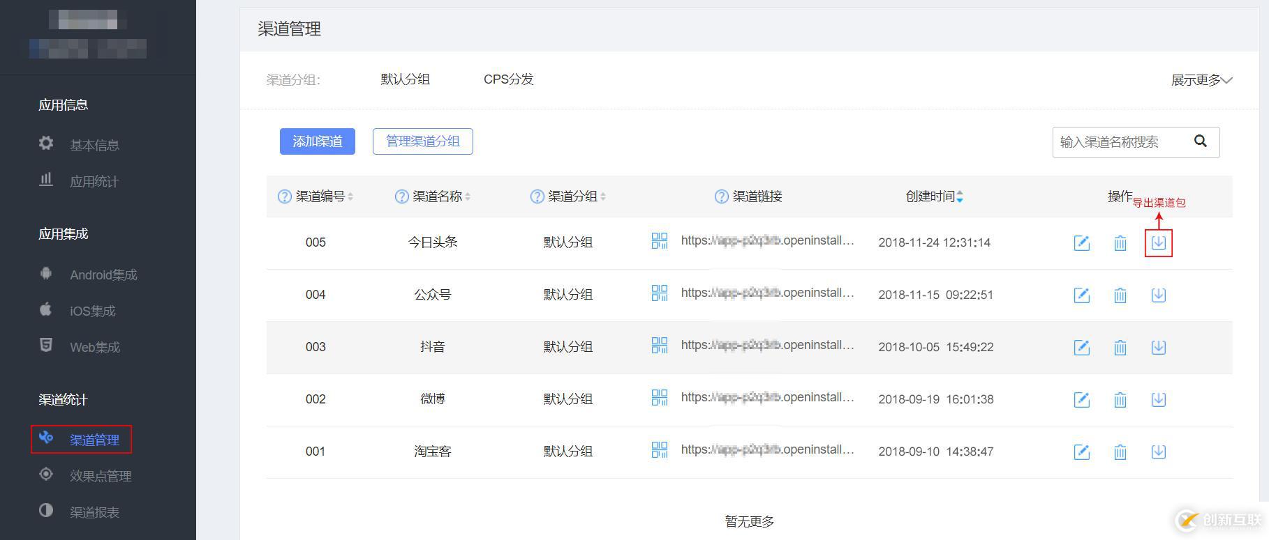 教你如何借助渠道統計工具做運營推廣