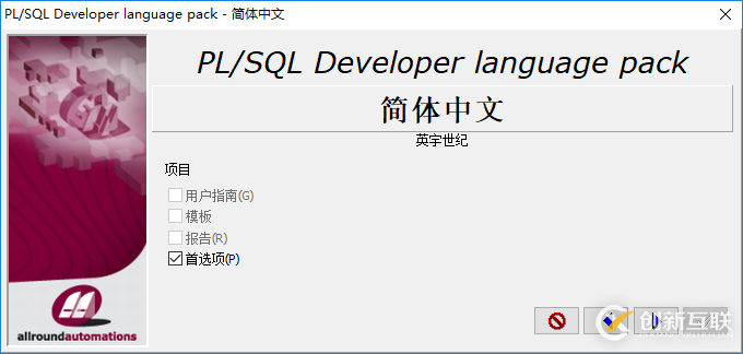 如何安裝PLSQL