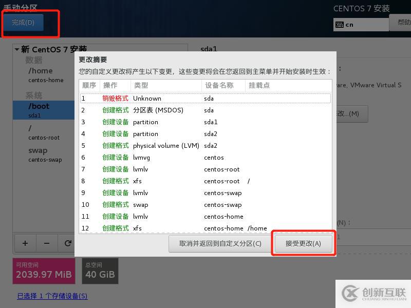 如何在虛擬機中安裝lCentOS7