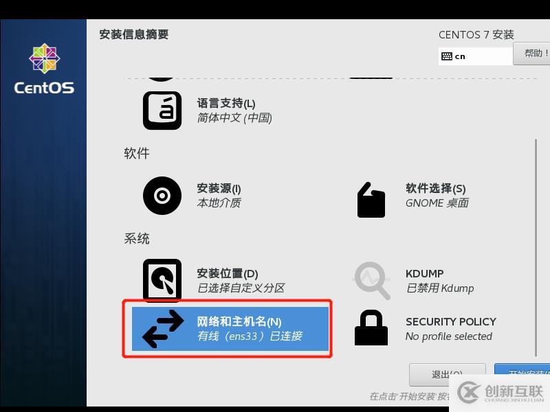 如何在虛擬機中安裝lCentOS7