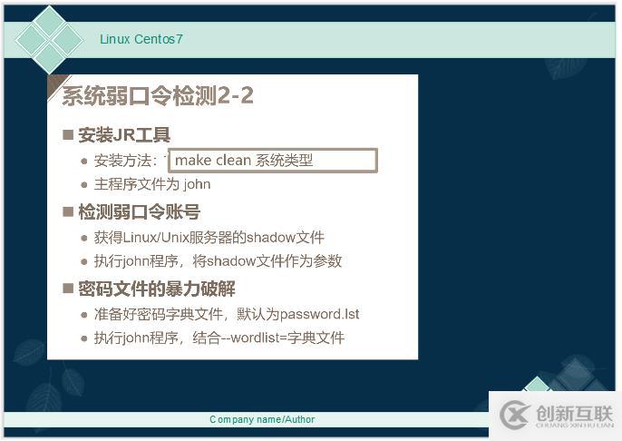 Linux -- Centos7 系統(tǒng)引導，登錄控制和弱口令