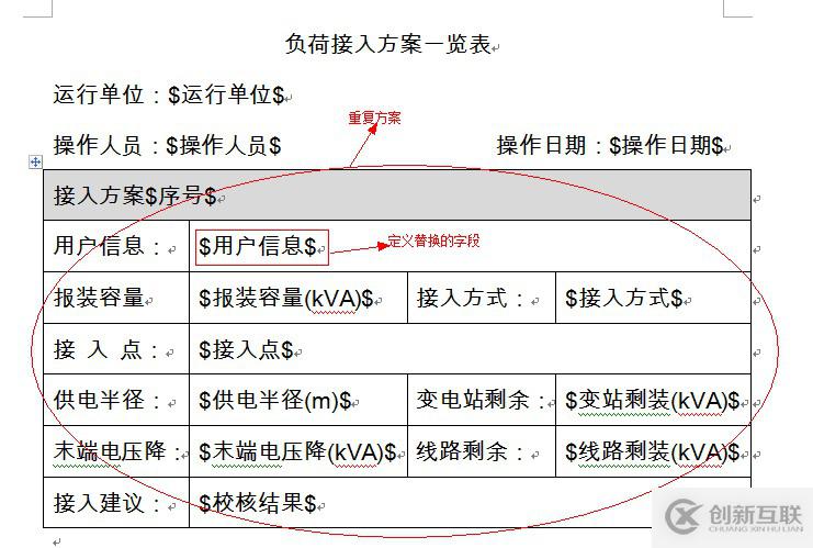 C#如何根據Word模版生成Word文件