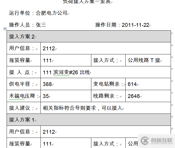 C#如何根據Word模版生成Word文件