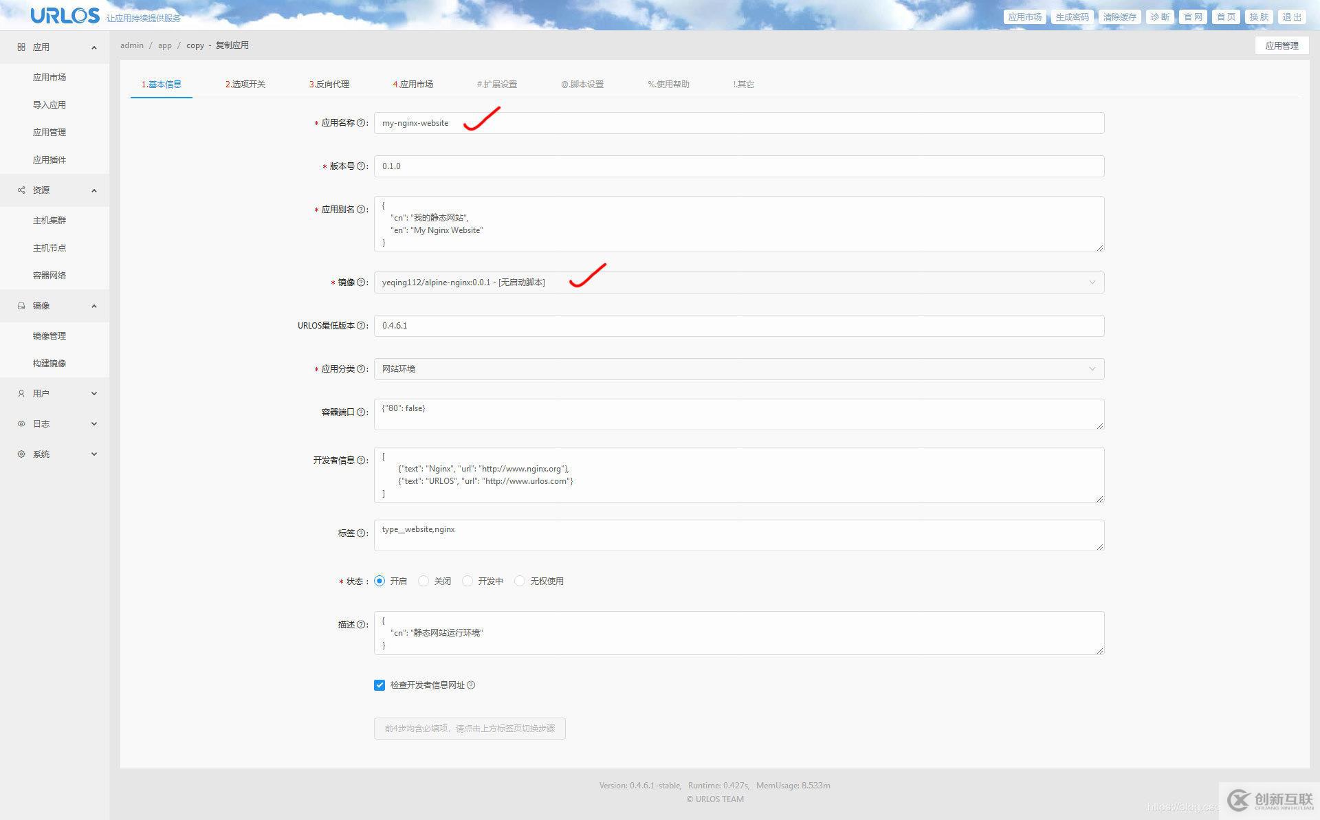 【URLOS應用開發基礎】10分鐘制作一個nginx靜態網站環境應用