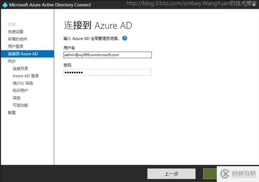 單森林父子域通過AAD Connect同步到Office365