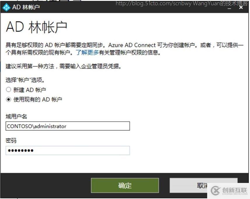 單森林父子域通過AAD Connect同步到Office365