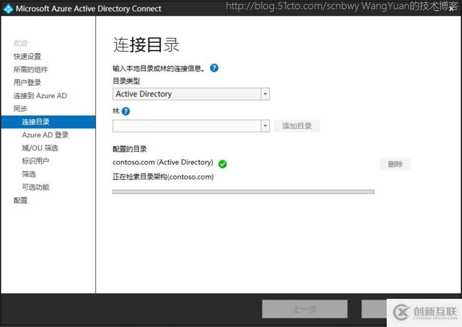 單森林父子域通過AAD Connect同步到Office365