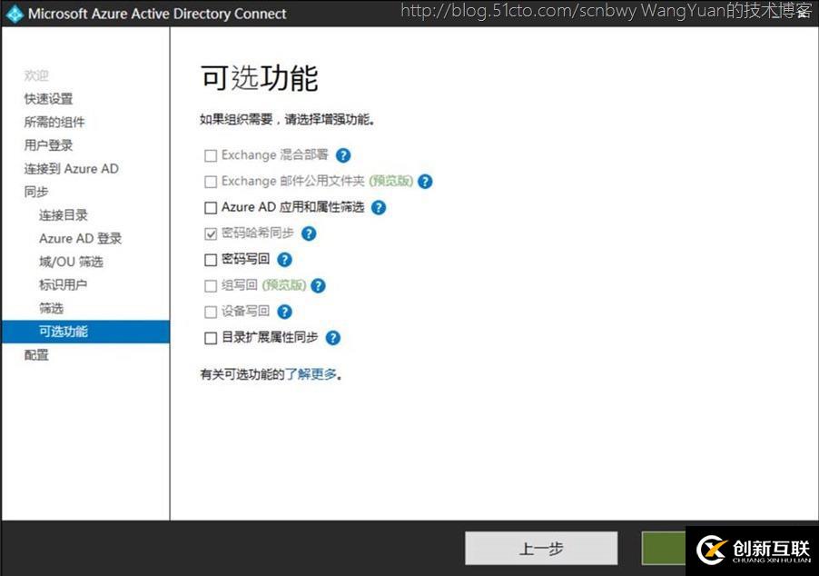 單森林父子域通過AAD Connect同步到Office365