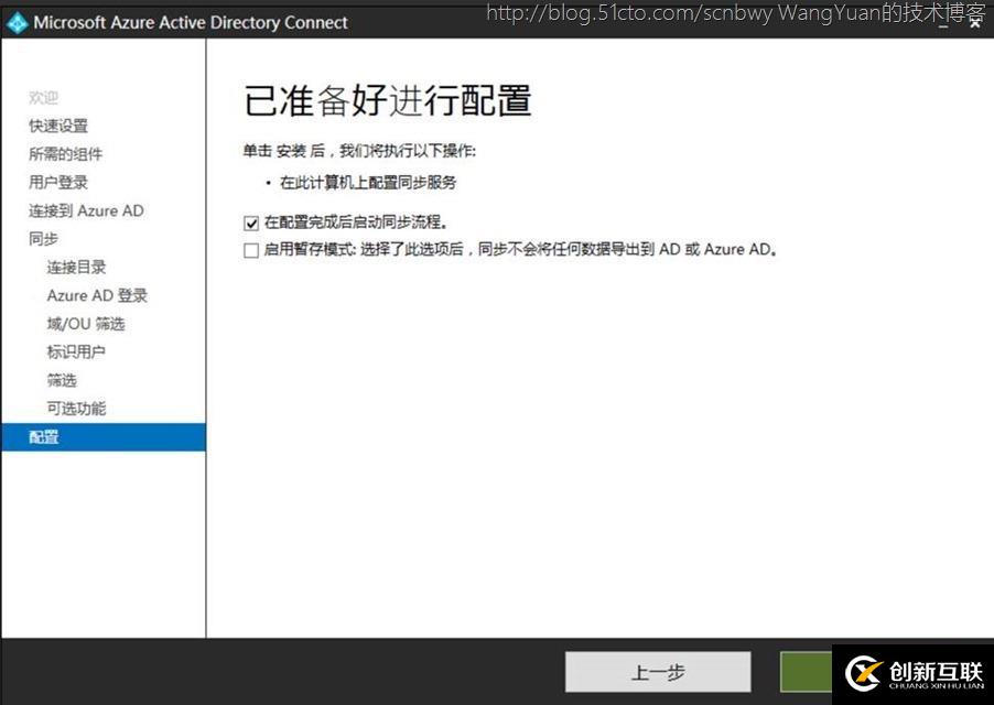 單森林父子域通過AAD Connect同步到Office365