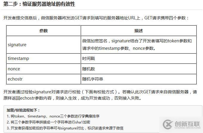 使用C#微信開發(fā)服務(wù)器配置的案例