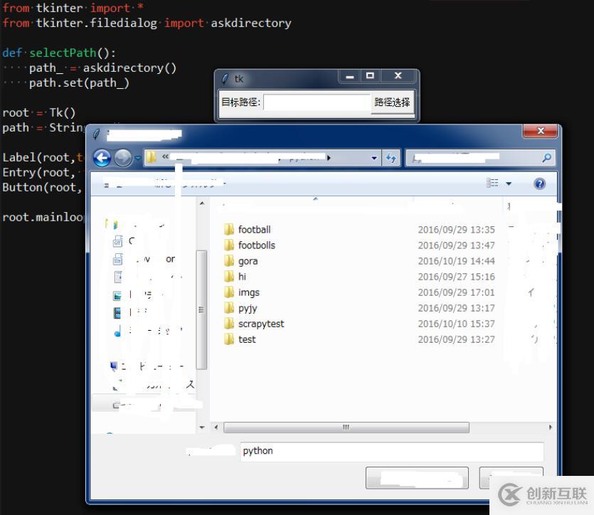 Python3 Tkinter選擇路徑功能的實現(xiàn)方法