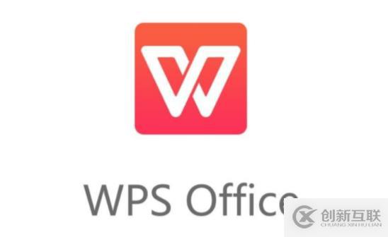 wps與office有哪些區(qū)別