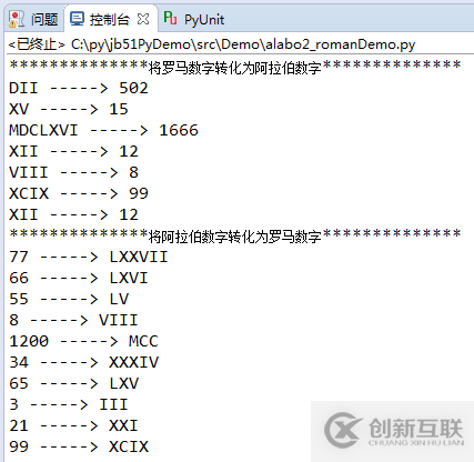 利用Python怎么將阿拉伯數字和羅馬數字進行轉換