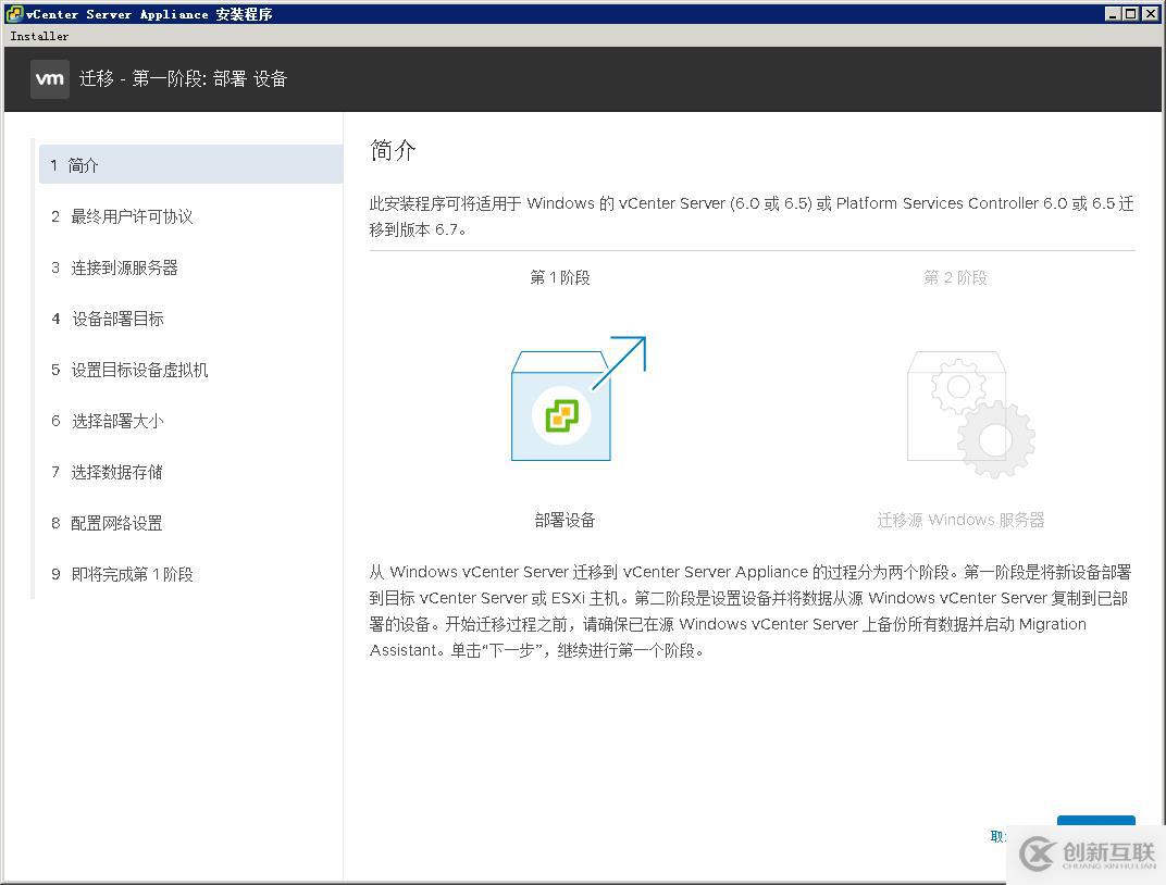 遷移vCenter Server 6.5至VCSA 6.7