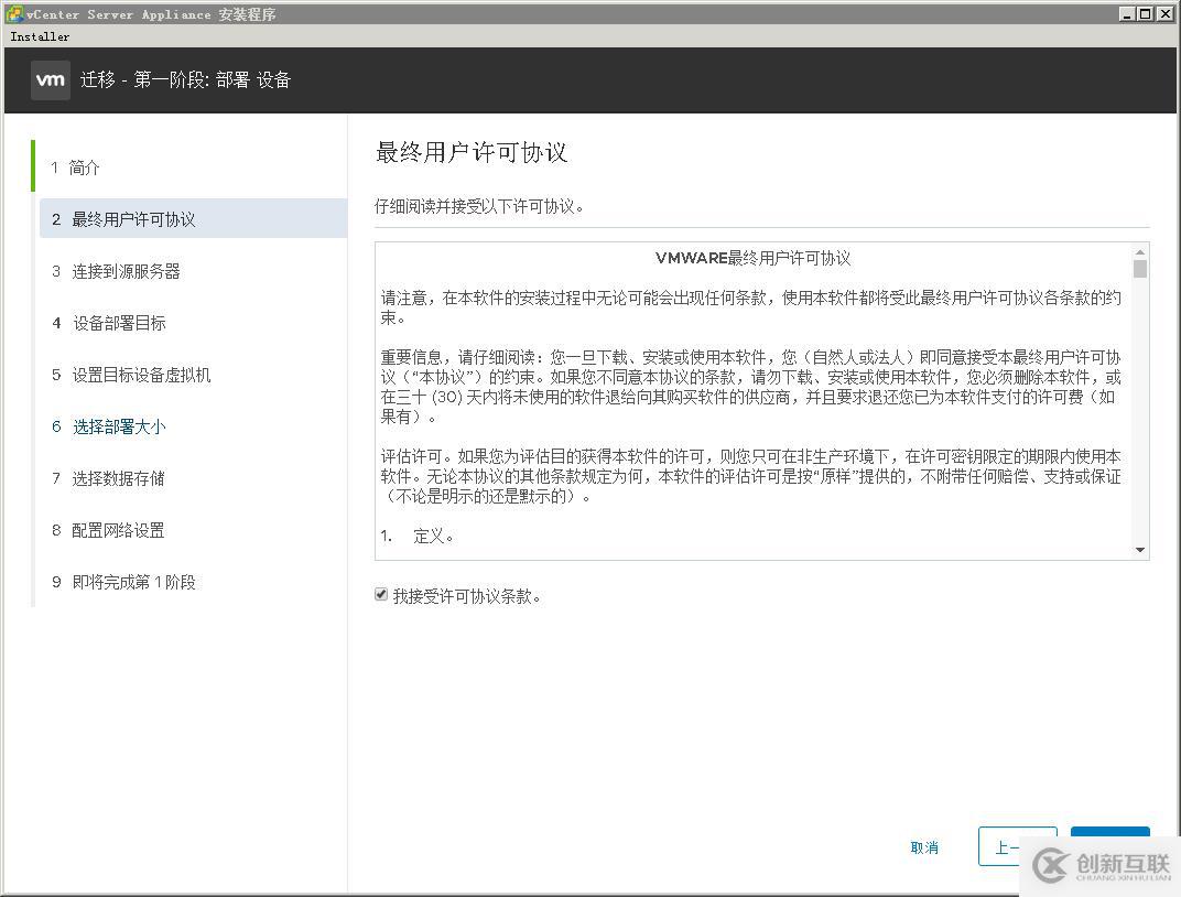 遷移vCenter Server 6.5至VCSA 6.7