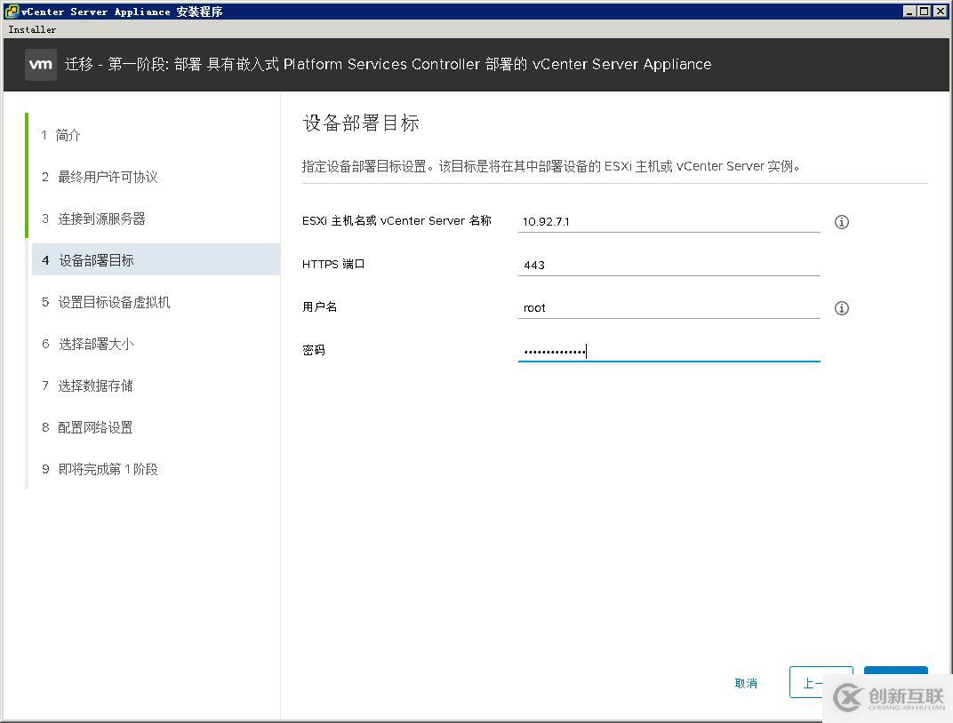 遷移vCenter Server 6.5至VCSA 6.7