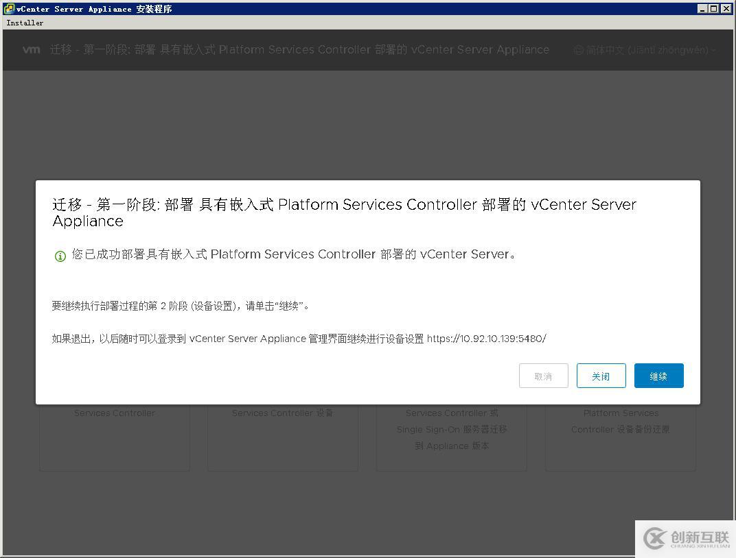 遷移vCenter Server 6.5至VCSA 6.7