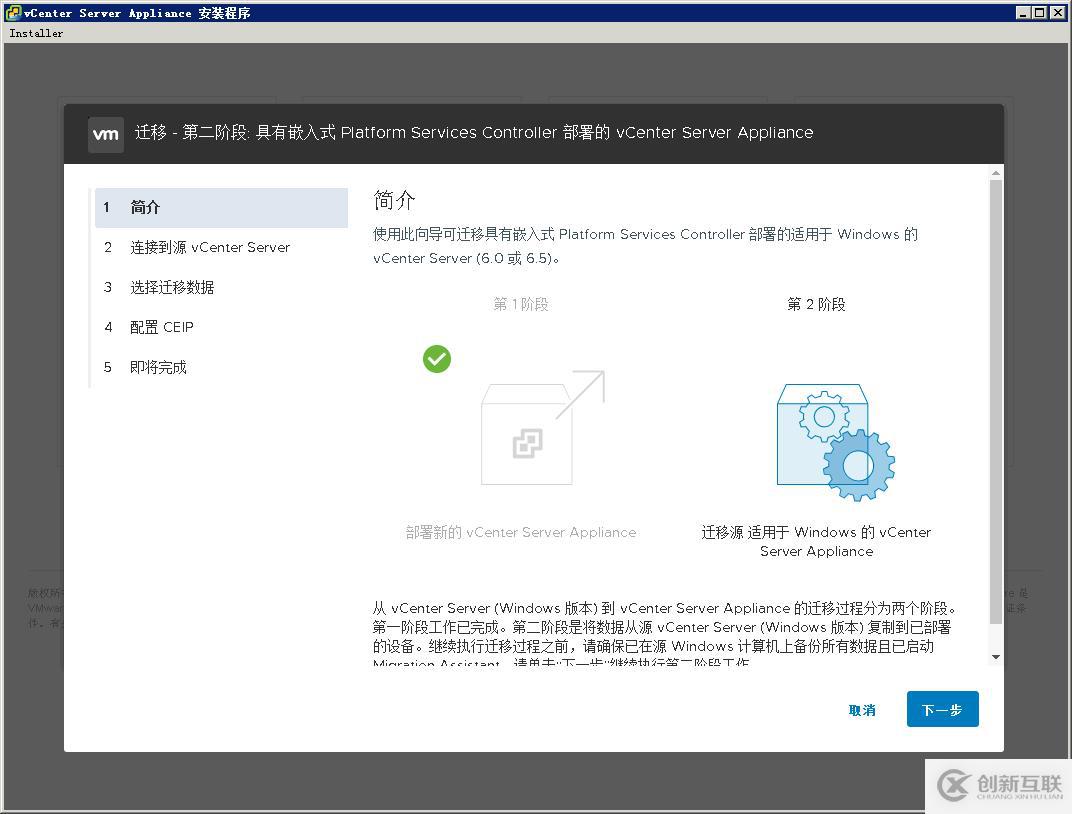 遷移vCenter Server 6.5至VCSA 6.7