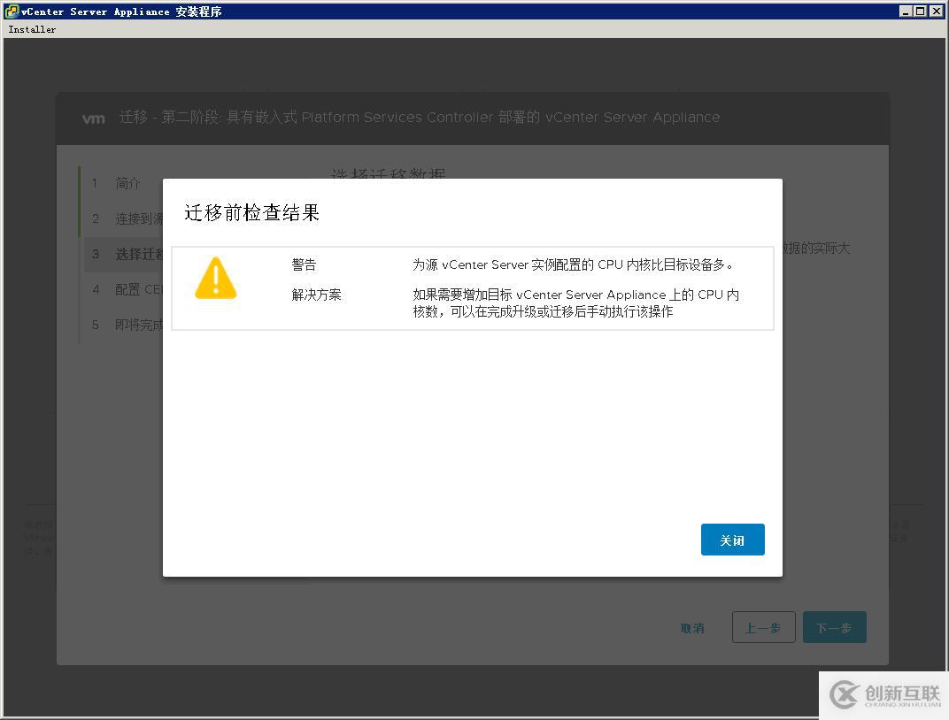 遷移vCenter Server 6.5至VCSA 6.7