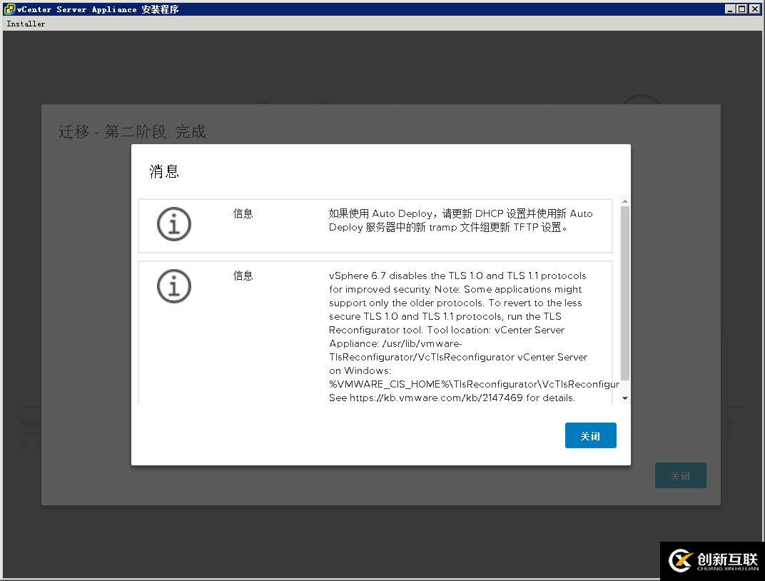 遷移vCenter Server 6.5至VCSA 6.7