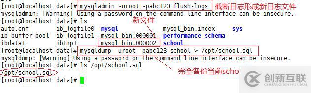 mysql增量備份斷點恢復