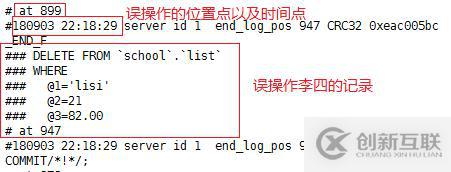 mysql增量備份斷點恢復