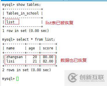 mysql增量備份斷點恢復