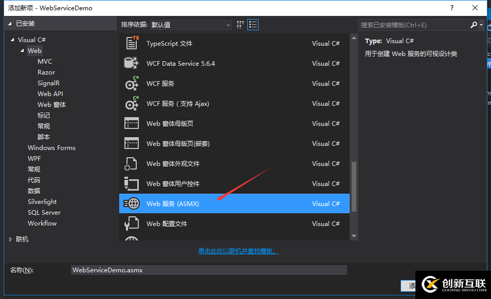 C#如何創(chuàng)建、部署、調(diào)用WebService