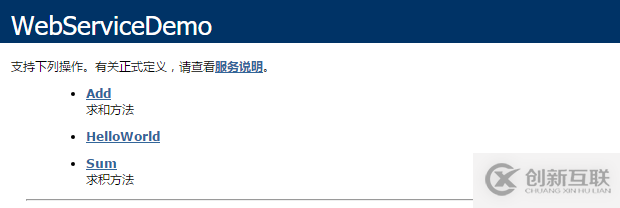 C#如何創(chuàng)建、部署、調(diào)用WebService