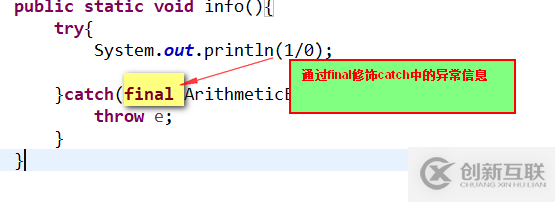 JDK1.7與JDK1.8對于異常的支持