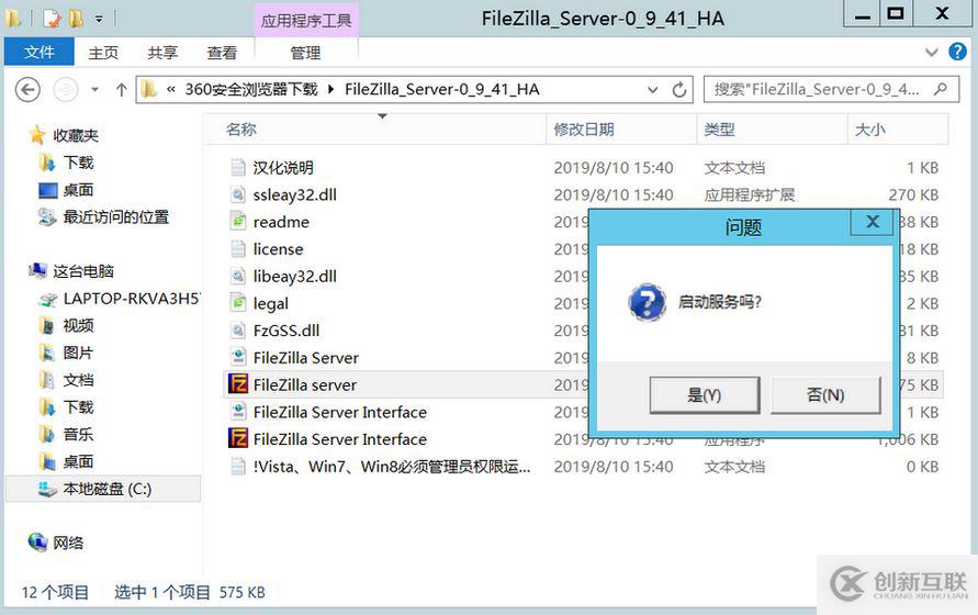 使用FileZilla快速搭建FTP文件服務的圖文教程