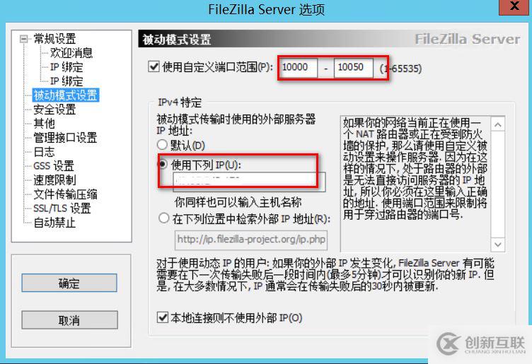 使用FileZilla快速搭建FTP文件服務的圖文教程