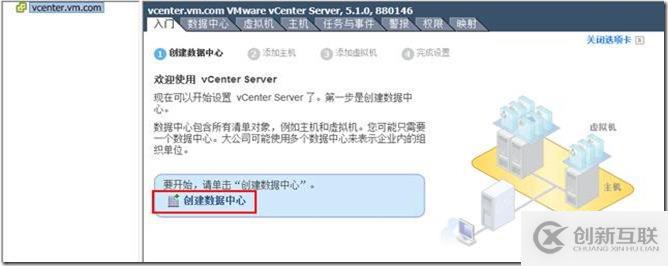 通過vCenter Server管理多臺ESXi主機