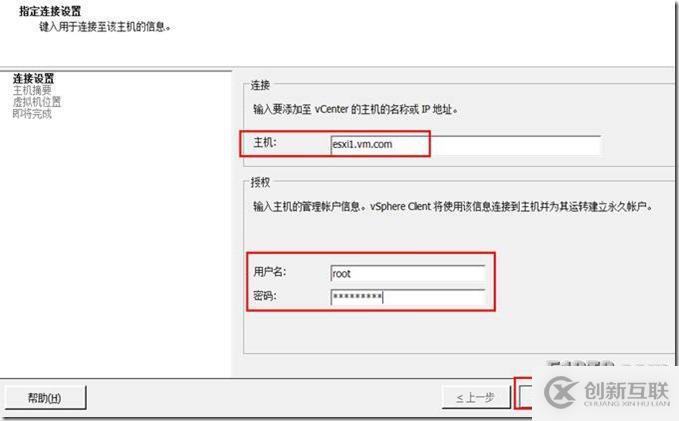 通過vCenter Server管理多臺ESXi主機