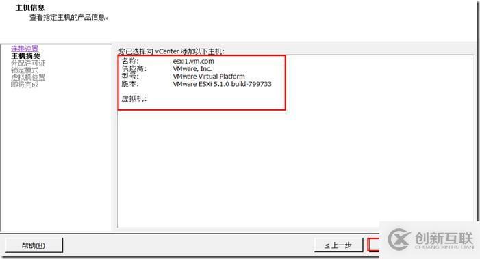 通過vCenter Server管理多臺ESXi主機